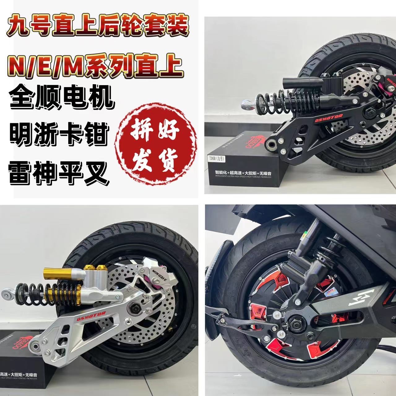 全顺电机12寸2000W3000W大功率电摩电机九号直上HH神盾平叉后轮套