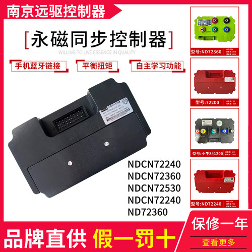 南京远驱控制器电车72v大功率