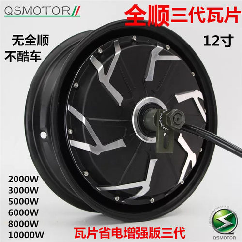 全顺12寸三代瓦片增强改装电机