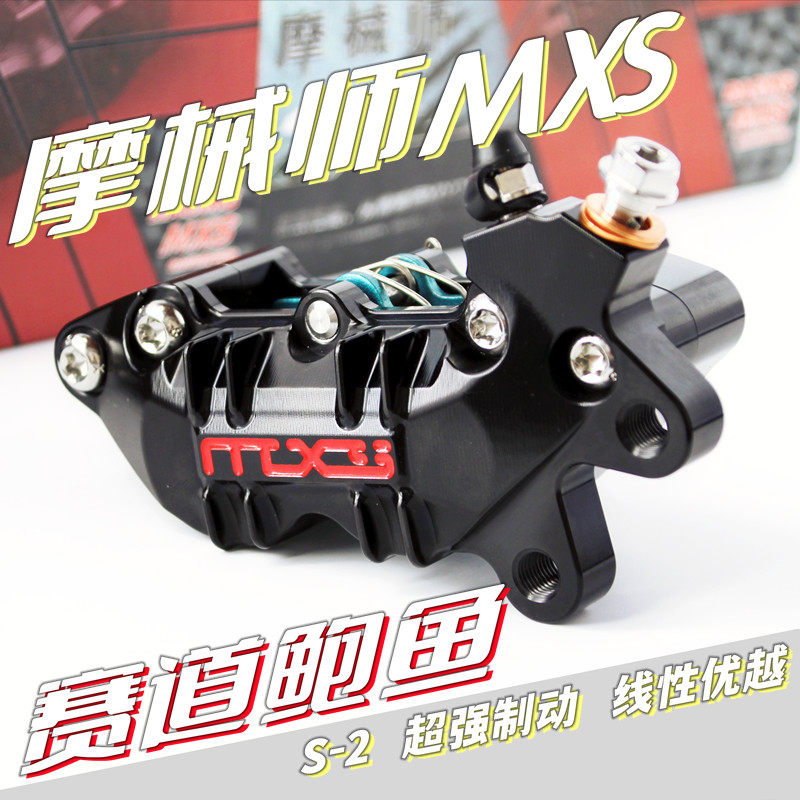 S-2摩械师MXS大版电动车小牛鲍鱼卡钳对四摩托碟刹赛道九号改装