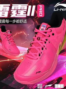 李宁羽毛球鞋雷霆2pro男女鞋减震耐磨专业训练比赛运动鞋AYAW001