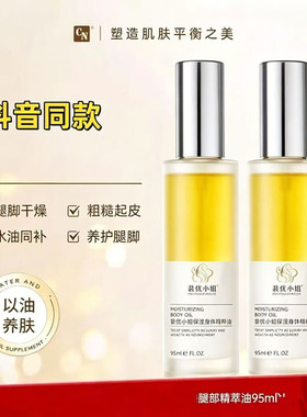 CN精萃油专研腿部起皮脚底