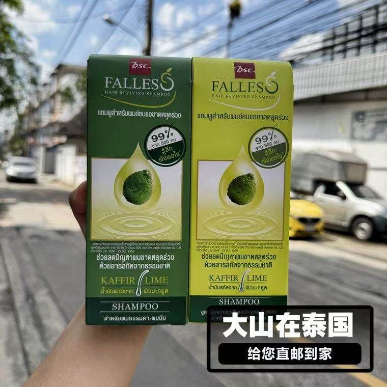 泰国直邮【包邮】Bsc falles无硅油控油洗发水护发素头发生长液