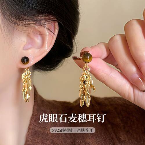 S925纯银针虎眼石麦穗耳钉女轻奢高级感珍珠耳环耳饰品2026新款