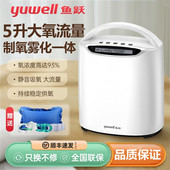 鱼跃制氧机家用吸氧氧气老人肺气肿气喘呼吸器家庭用孕妇家用5升L