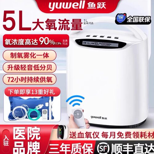 鱼跃制氧机家用吸氧机雾化一体机