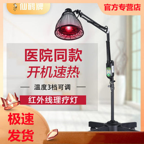 仙鹤家用烤灯神灯正品保证