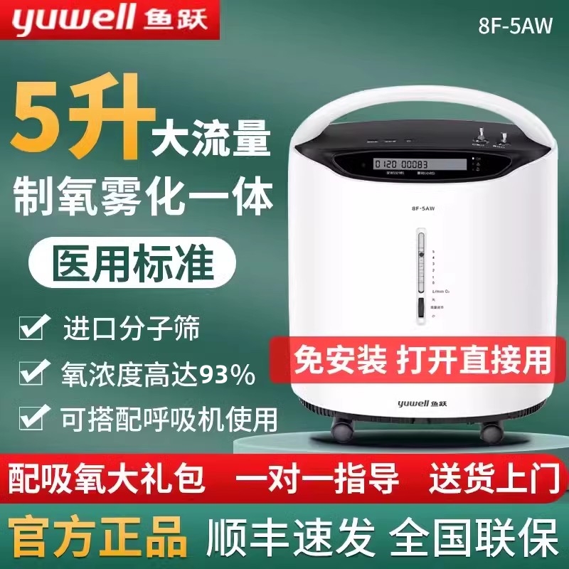 鱼跃制氧机医用级领劵优惠