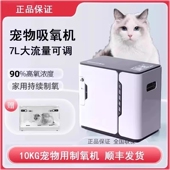 宠物制氧机猫咪吸氧机10kg中小型狗狗吸氧猫用雾化机氧气机雾化器