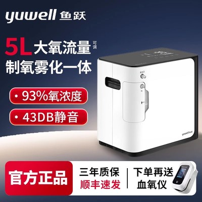 鱼跃牌制氧机家用5升L吸氧机老人用气喘便携式车载雾化呼吸一体机