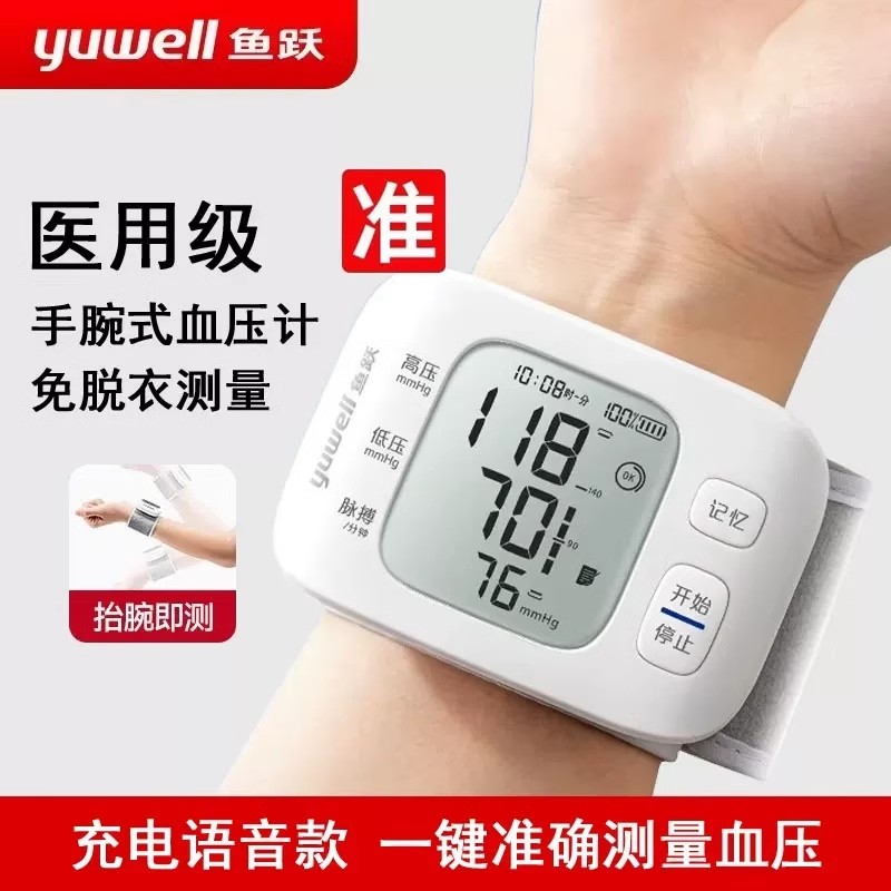 鱼跃血压计手腕式家用高精准电子测量仪器充电智能医用腕式量血压