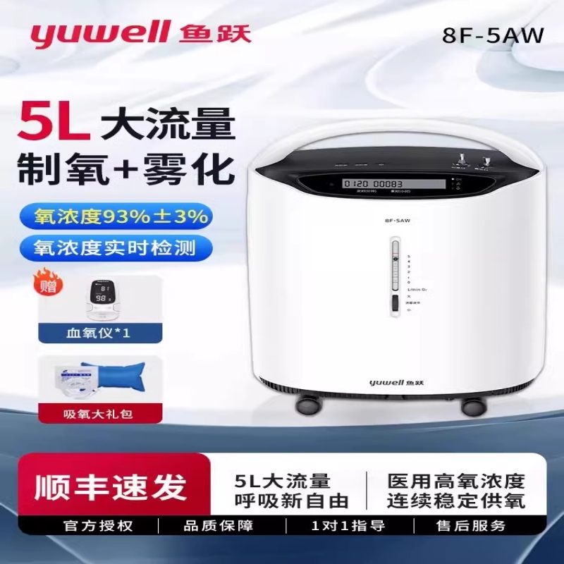 鱼跃制氧机制氧+雾化领劵优惠