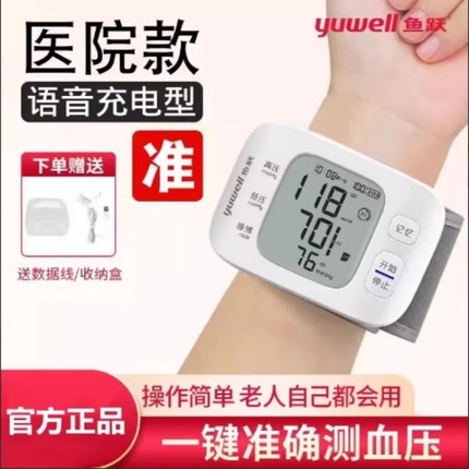 鱼跃牌医用血压计手腕式测量仪家用高精准充电全自动电子量血压表