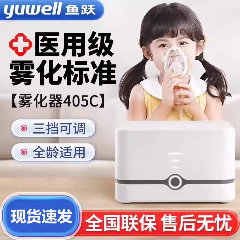 鱼跃医用雾化器正品保证