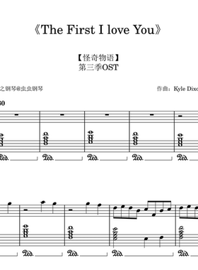 【怪奇物语】《The First I love You》钢琴简单版~星之钢琴~