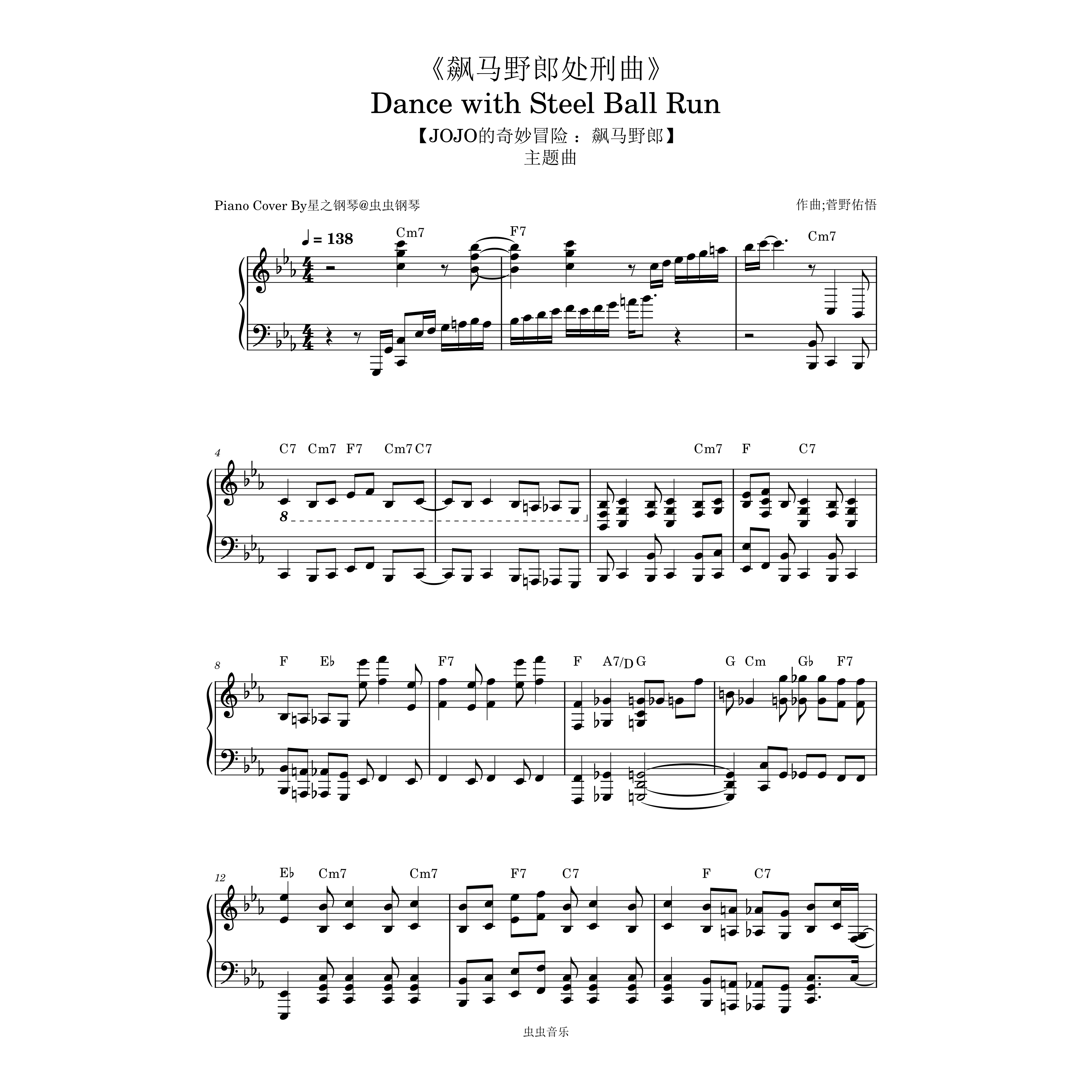 【JOJO的奇妙冒险 】 主题曲《飙马野郎处刑曲》极限还原钢琴谱