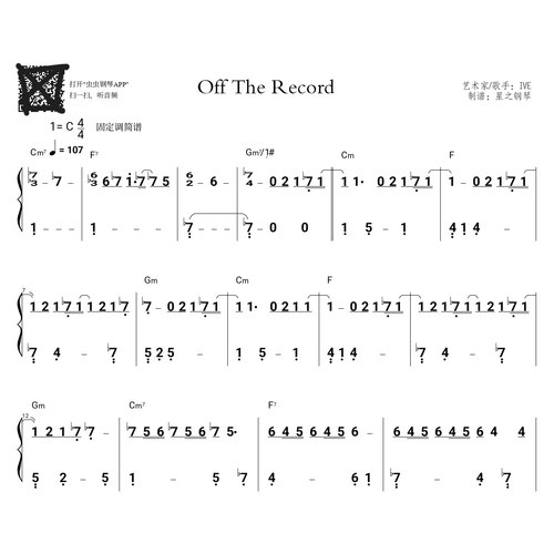 【IVE】《Off The Record》简单钢琴谱~星之钢琴~