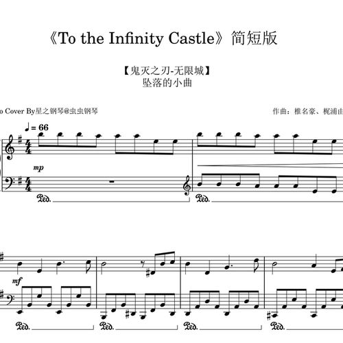 【鬼灭之刃-无限城篇】简短《To the Infinity Castle》钢琴独奏