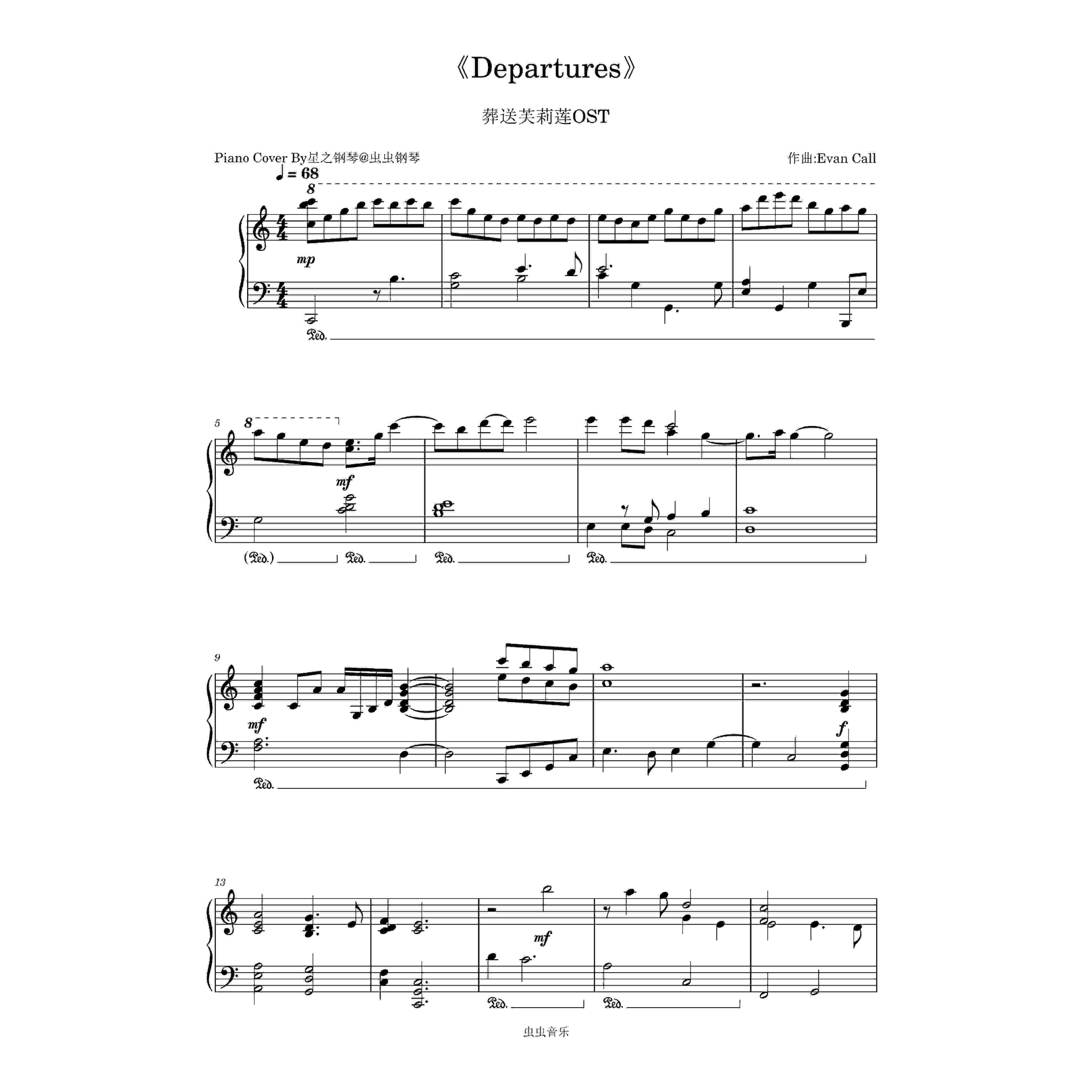 葬送的芙莉莲OST《Departures》新手简单独奏谱