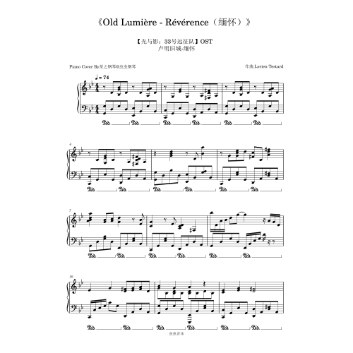 【光与影33号远征队】卢明旧城《Old Lumière-Révérence》钢琴