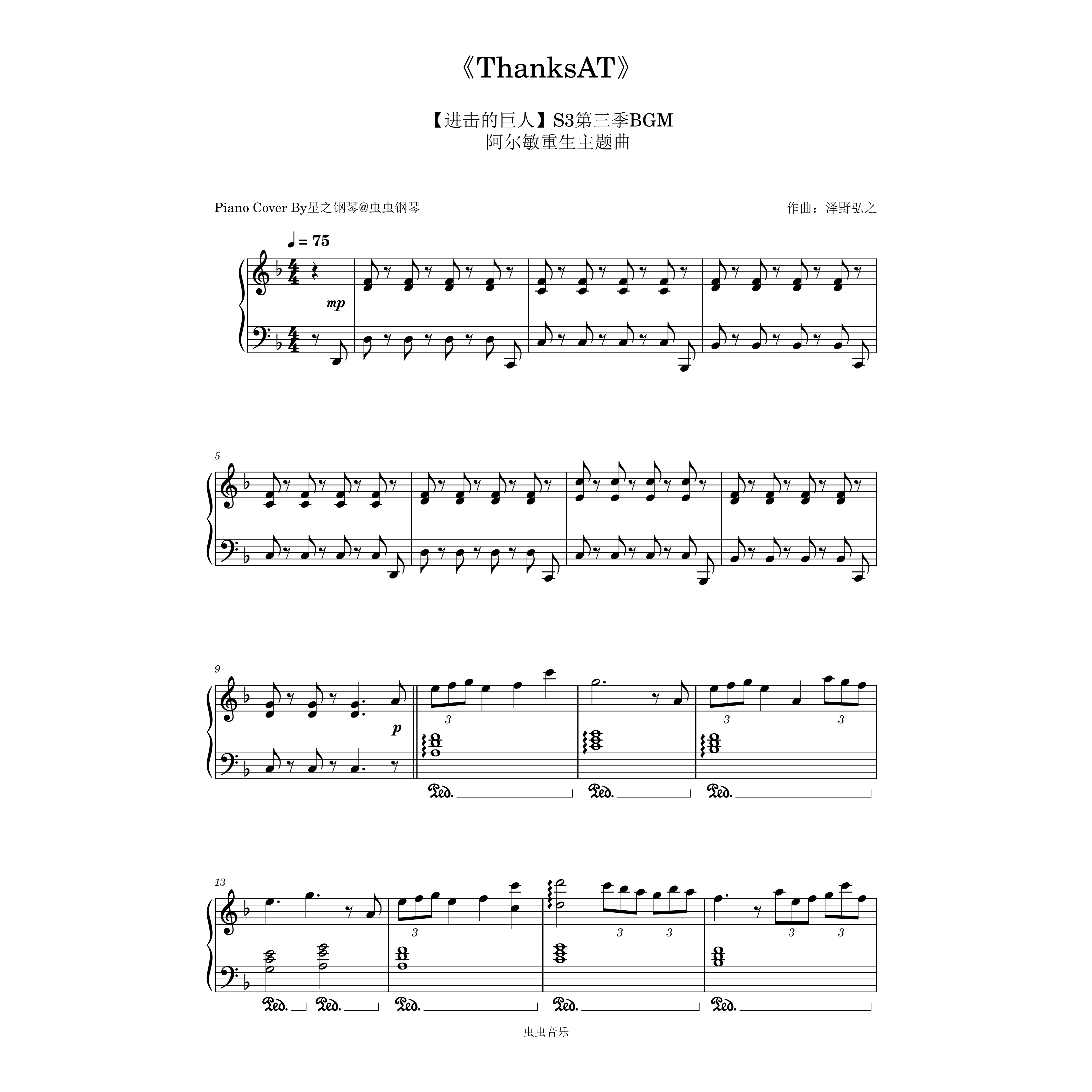 【进击的巨人】阿尔敏重生主题曲《ThanksAT》简单钢琴独奏谱