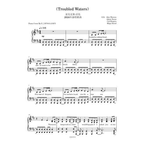 【亚历克斯·沃伦】《Troubled Waters》钢琴还原独奏谱~星之钢琴