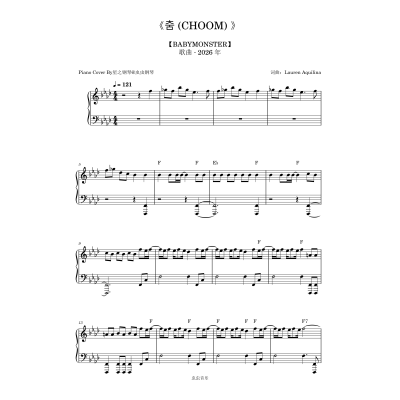 【BABYMONSTER】《CHOOM 》还原钢琴谱~星之钢琴~