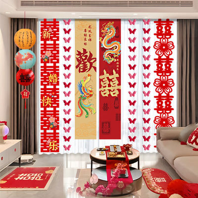 婚房布置结婚礼主卧室客厅酒店新房窗帘拉花装饰套装长条喜字挂饰