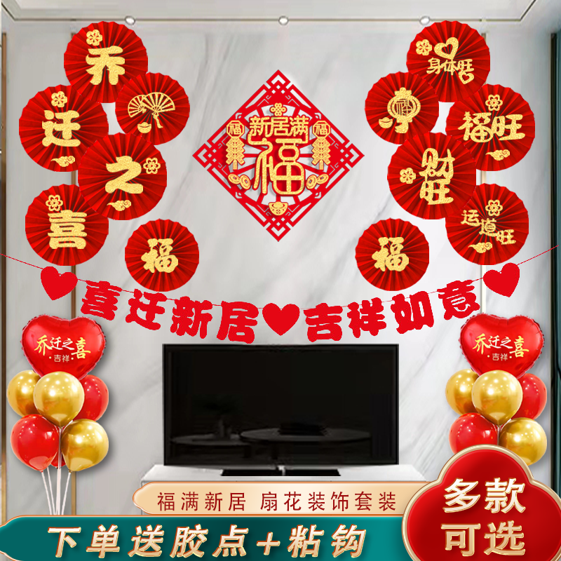 乔迁之喜装饰套装搬家进宅新居背景墙挂件福字挂饰场景创意布置品,节庆用品/礼品,装扮布置套餐,淘宝优惠券,粉丝福利购,淘宝优惠卷