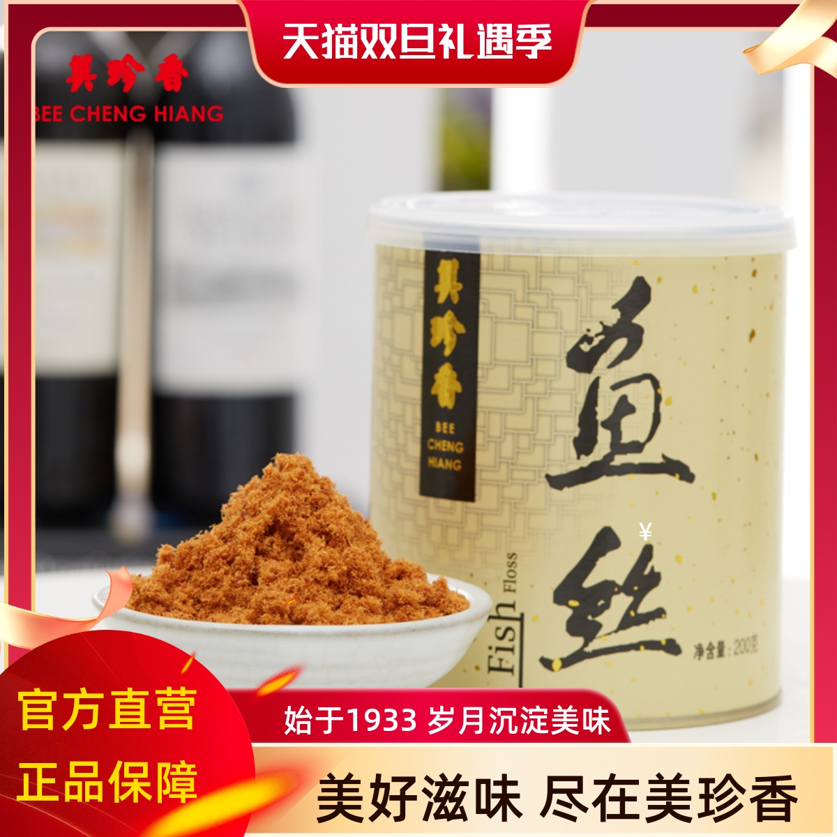 美珍香罐装鱼丝200g鱼松儿童辅食休闲美味零食