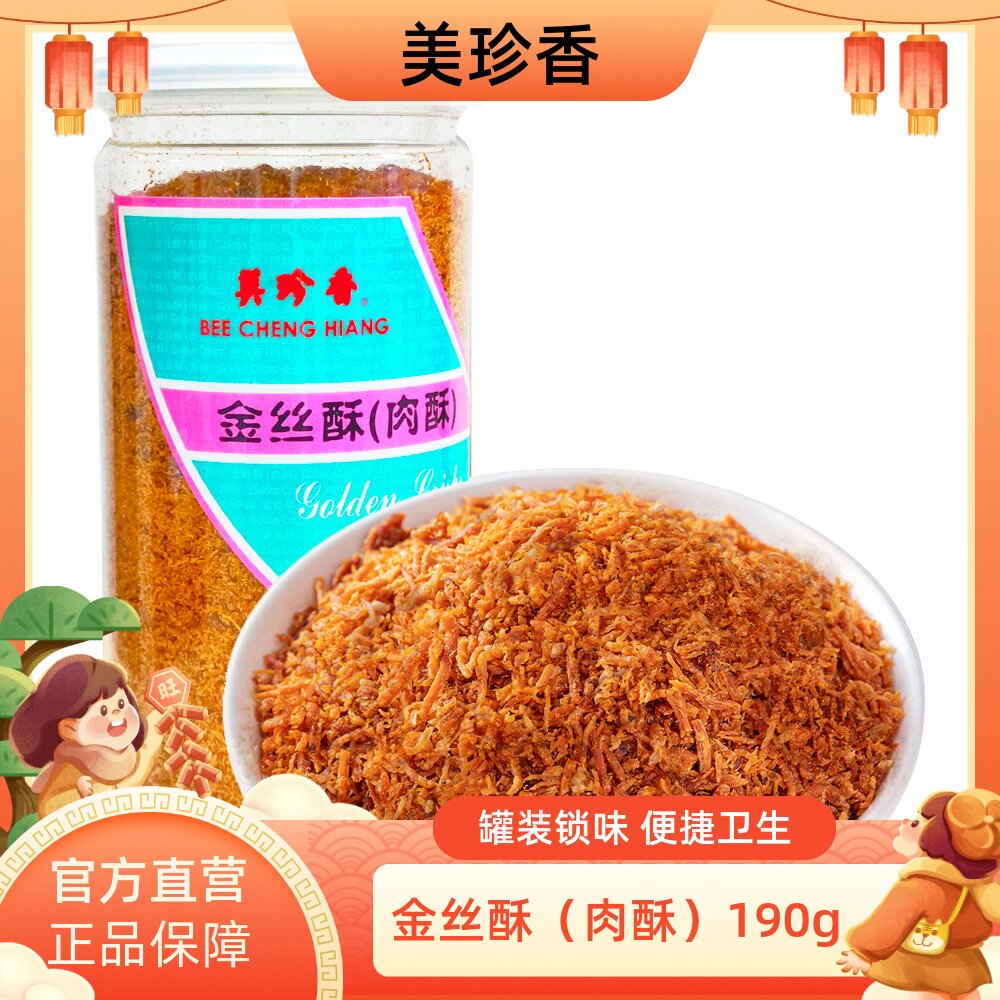 美珍香金丝酥190g瓶装肉松脆休闲茶点零食小吃