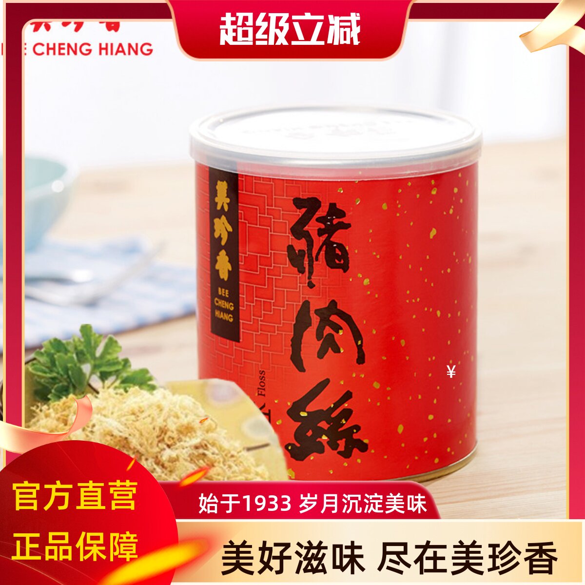 美珍香猪肉丝200g/罐美味肉类零食烘焙食材
