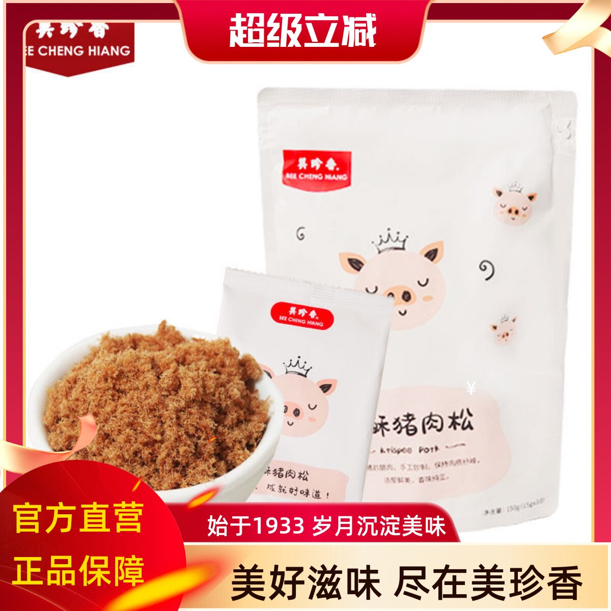 美珍香香酥猪肉松120g寿司烘焙香脆儿童零食独立小包装