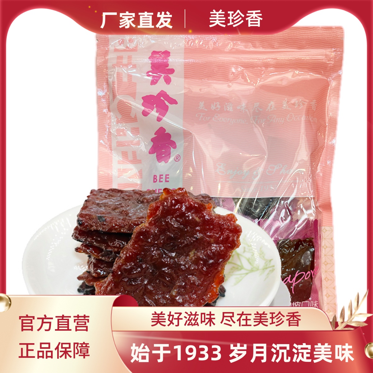 美珍香迷你休闲烧烤200g真空牛肉