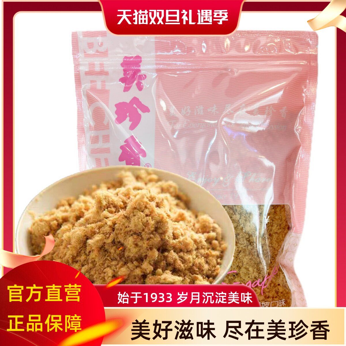 美珍香香酥牛肉松200g袋装牛肉松儿童老人拌粥
