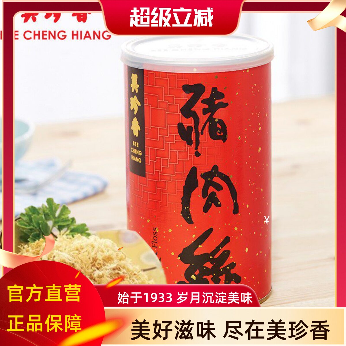 美珍香猪肉丝300g罐装肉类休闲零食品烘焙美食可做寿司面包