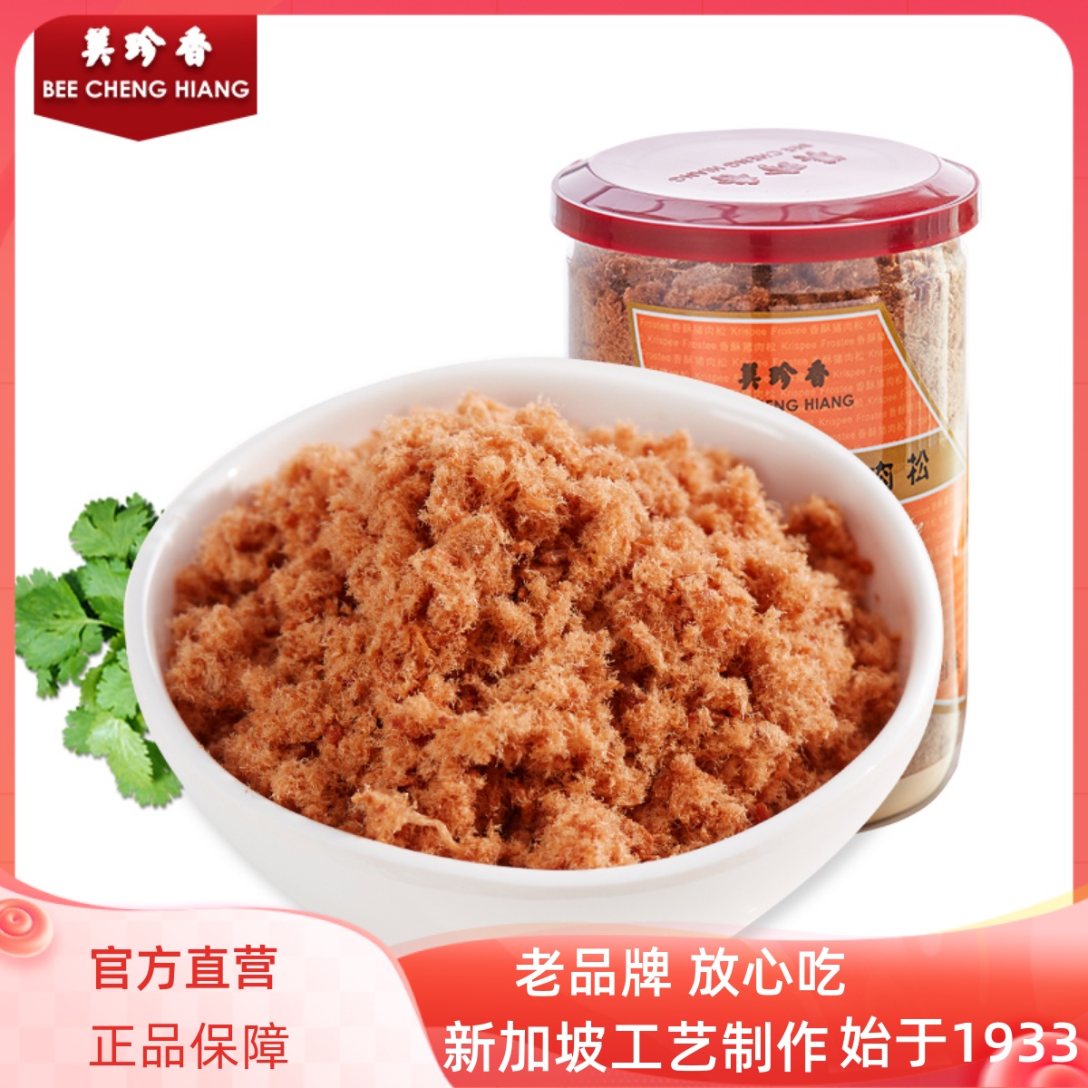 酥腻可口美珍香香酥猪肉松