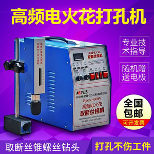便携式小型高频电火花打孔机取钻头断丝锥攻丝机取断螺丝机电脉冲