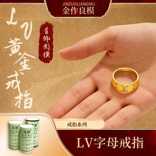 LV字母黄金戒指模具银饰品网红爆款加工新品打金磨具铜首饰石膏