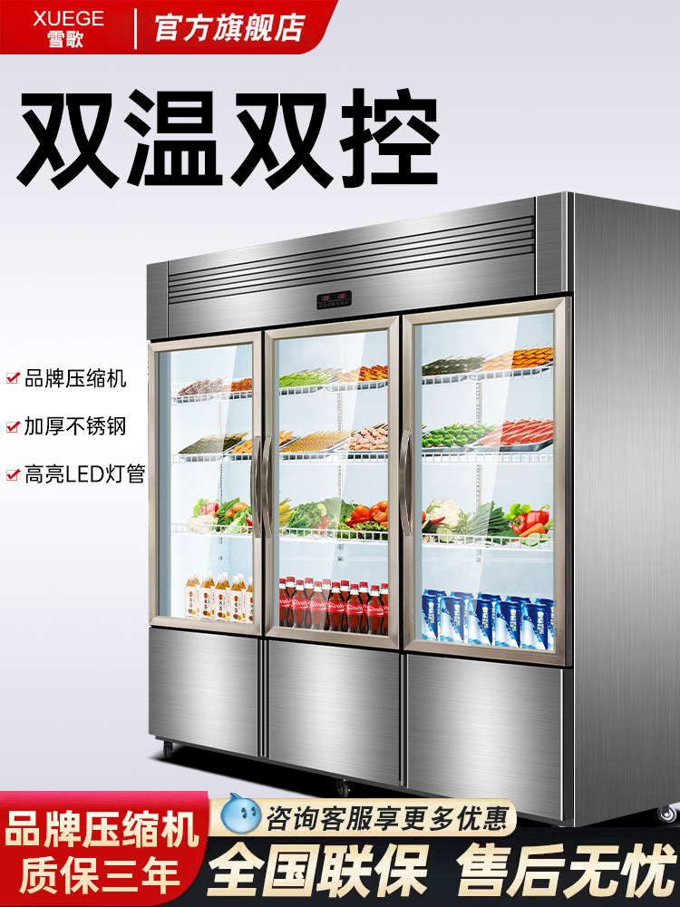 雪歌三开门双温冷藏冷冻展示柜商用保鲜柜饮料烧烤麻辣烫串串柜