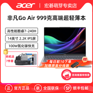 宏碁 14英寸1kg超轻薄笔记本电脑酷睿Core7 非凡Go 2025新品 240H标压学生设计便携轻薄游戏笔记本 Air Acer