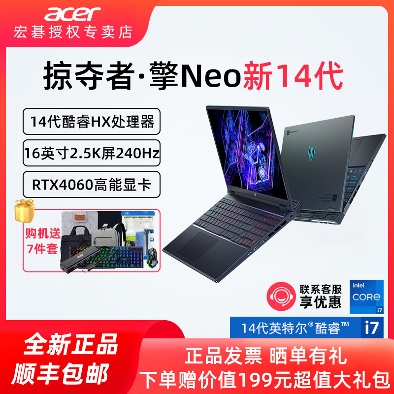 Acer/宏碁 掠夺者·擎Neo 16英寸2.5K 240Hz屏电竞游戏本笔记本电脑 14代酷睿i5/i7/i9笔记本电脑4060独显 笔记本电脑 笔记本电脑 原图主图