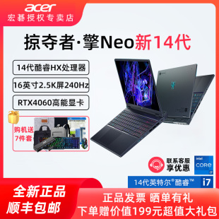 Acer i9笔记本电脑4060独显 240Hz屏电竞游戏本笔记本电脑 掠夺者·擎Neo 14代酷睿i5 16英寸2.5K 宏碁