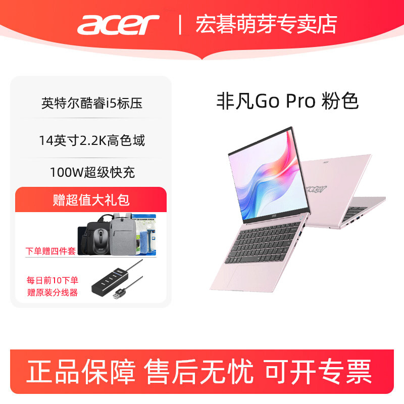 Acer/宏碁 非凡Go Pro粉色14英寸2.2K屏酷睿i5标