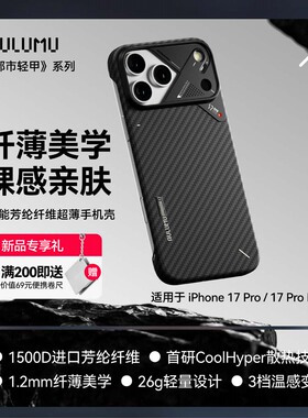 AULUMU A17 AF高能芳纶纤维超薄手机壳 iPhone 17 Pro Max 磁吸手机壳保护套
