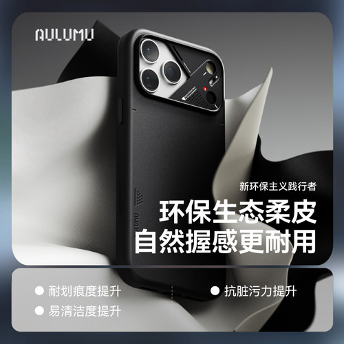 奥鲁姆iPhone17PU磁吸手机壳