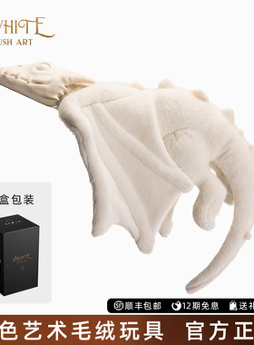 AWHITE毛绒艺术毛绒玩具玩偶白色飞龙恐龙家居装饰