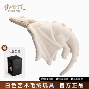 饰 AWHITE毛绒艺术毛绒玩具玩偶白色飞龙恐龙家居装