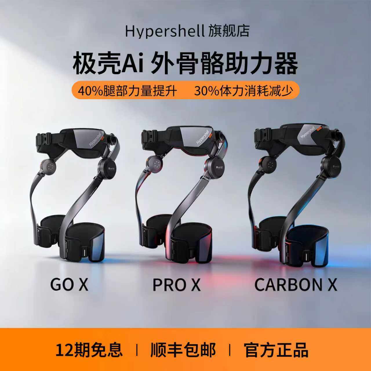 Hypershell 极壳Ai外骨骼系统登山徒步助力器辅助日常户外骑行,运动/瑜伽/健身/球迷用品,其他运动护具,淘宝优惠券,粉丝福利购,淘宝优惠卷