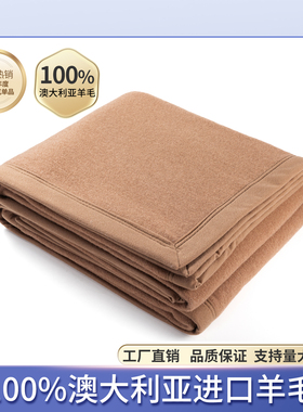 SPW羊毛毯100%澳洲进口纯羊毛盖毯冬季加厚保暖老式毯子高档送礼